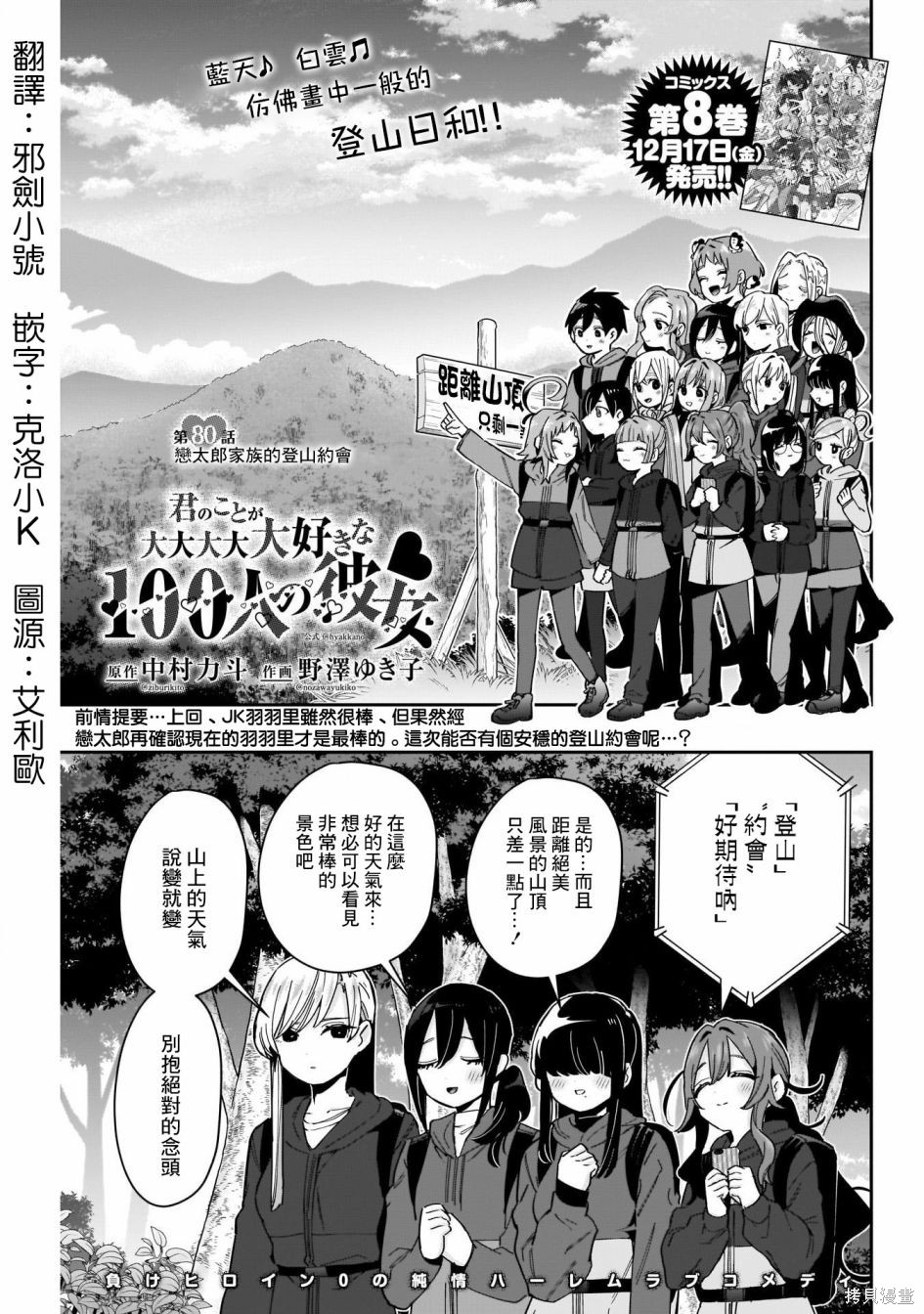 《超超超超超喜欢你的一百个女朋友》漫画 第80話