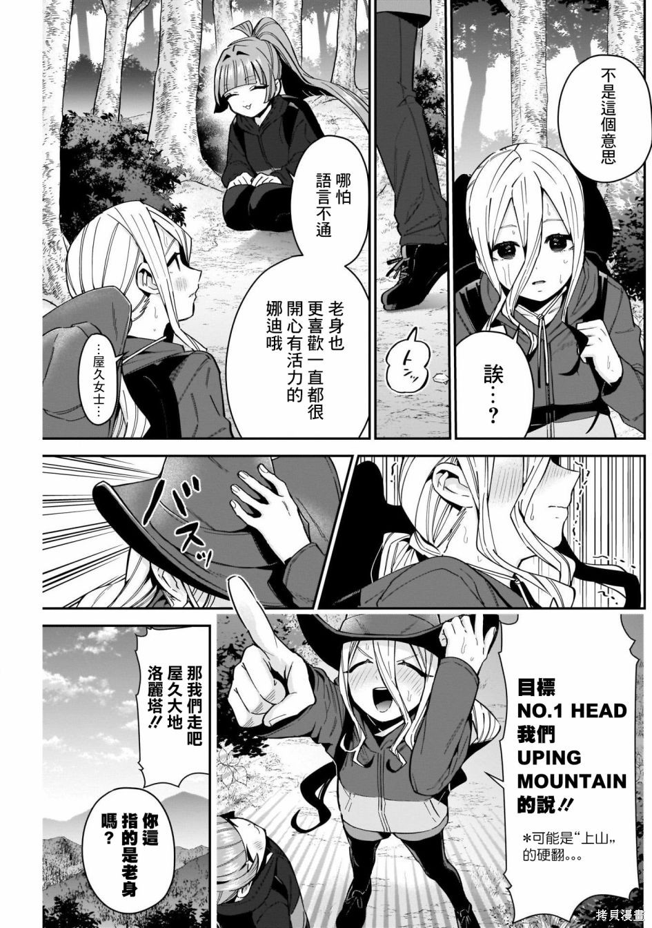 《超超超超超喜欢你的一百个女朋友》漫画 第80話