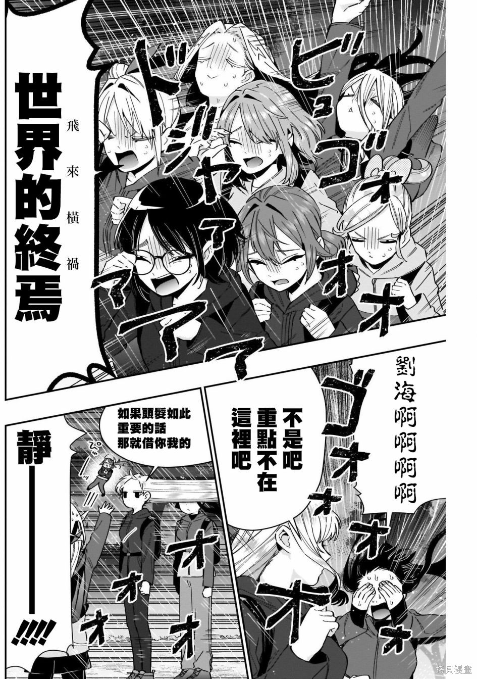 《超超超超超喜欢你的一百个女朋友》漫画 第80話