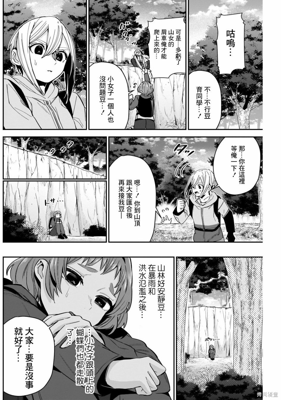 《超超超超超喜欢你的一百个女朋友》漫画 第80話
