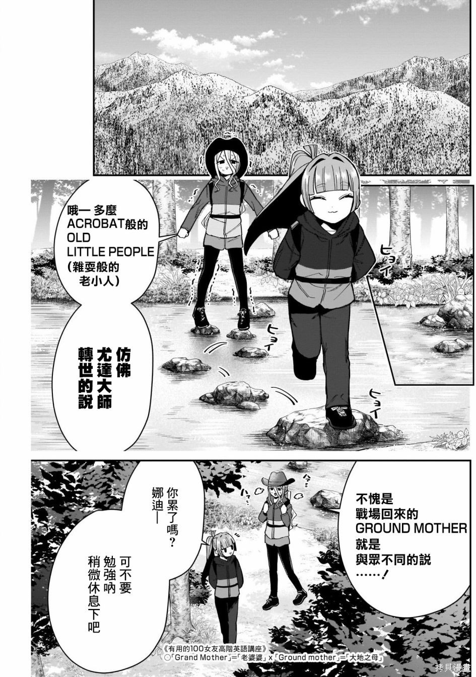 《超超超超超喜欢你的一百个女朋友》漫画 第80話