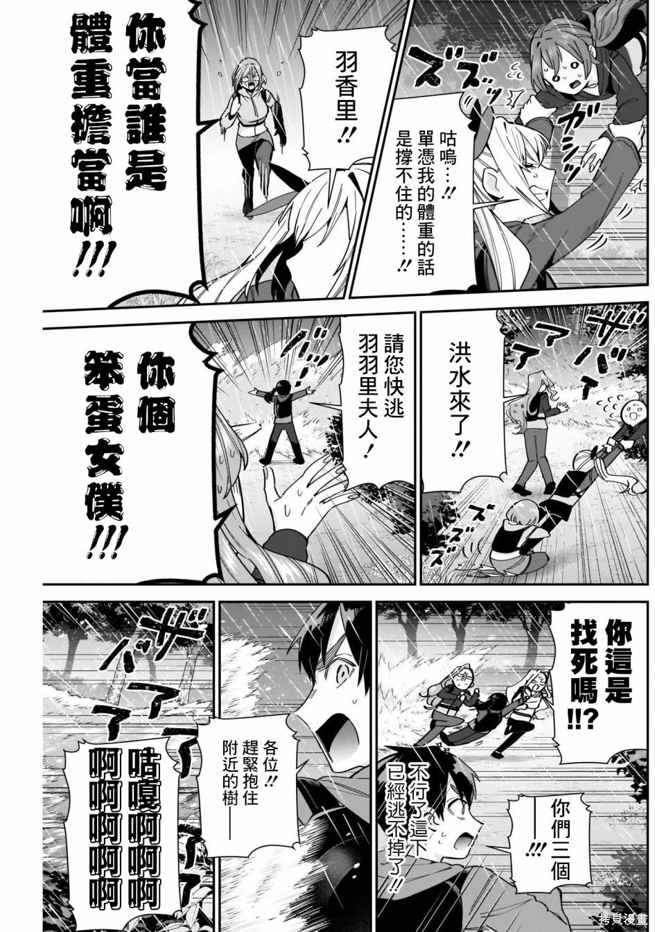 《超超超超超喜欢你的一百个女朋友》漫画 第80話