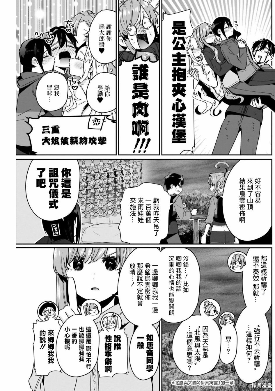 《超超超超超喜欢你的一百个女朋友》漫画 第80話