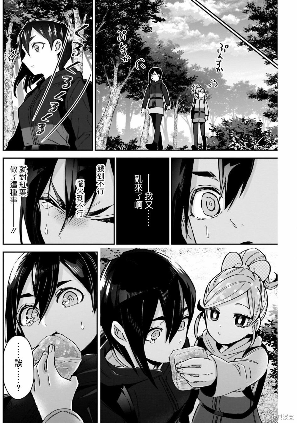 《超超超超超喜欢你的一百个女朋友》漫画 第80話