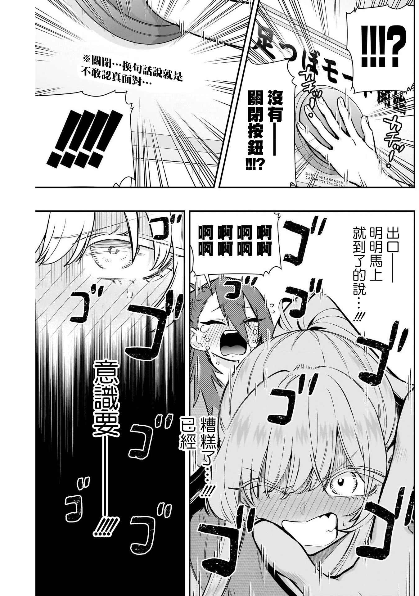 《超超超超超喜欢你的一百个女朋友》漫画 第189話