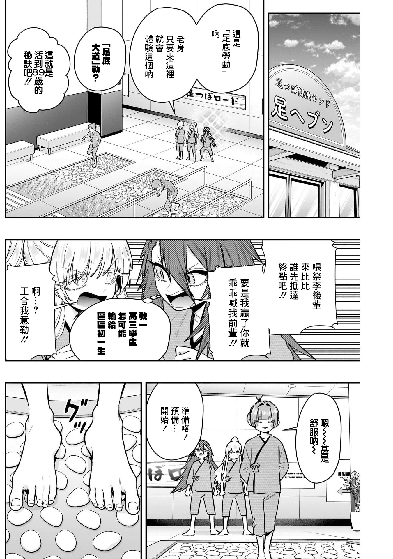 《超超超超超喜欢你的一百个女朋友》漫画 第189話