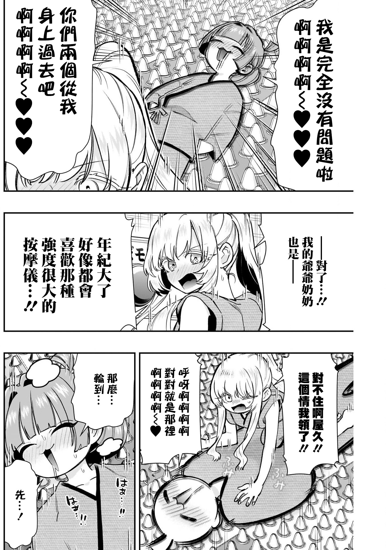 《超超超超超喜欢你的一百个女朋友》漫画 第189話