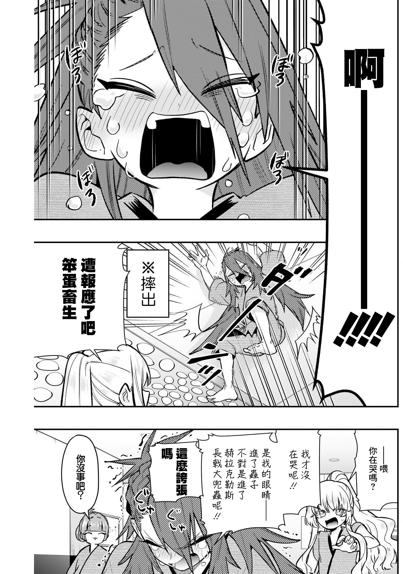 《超超超超超喜欢你的一百个女朋友》漫画 第189話