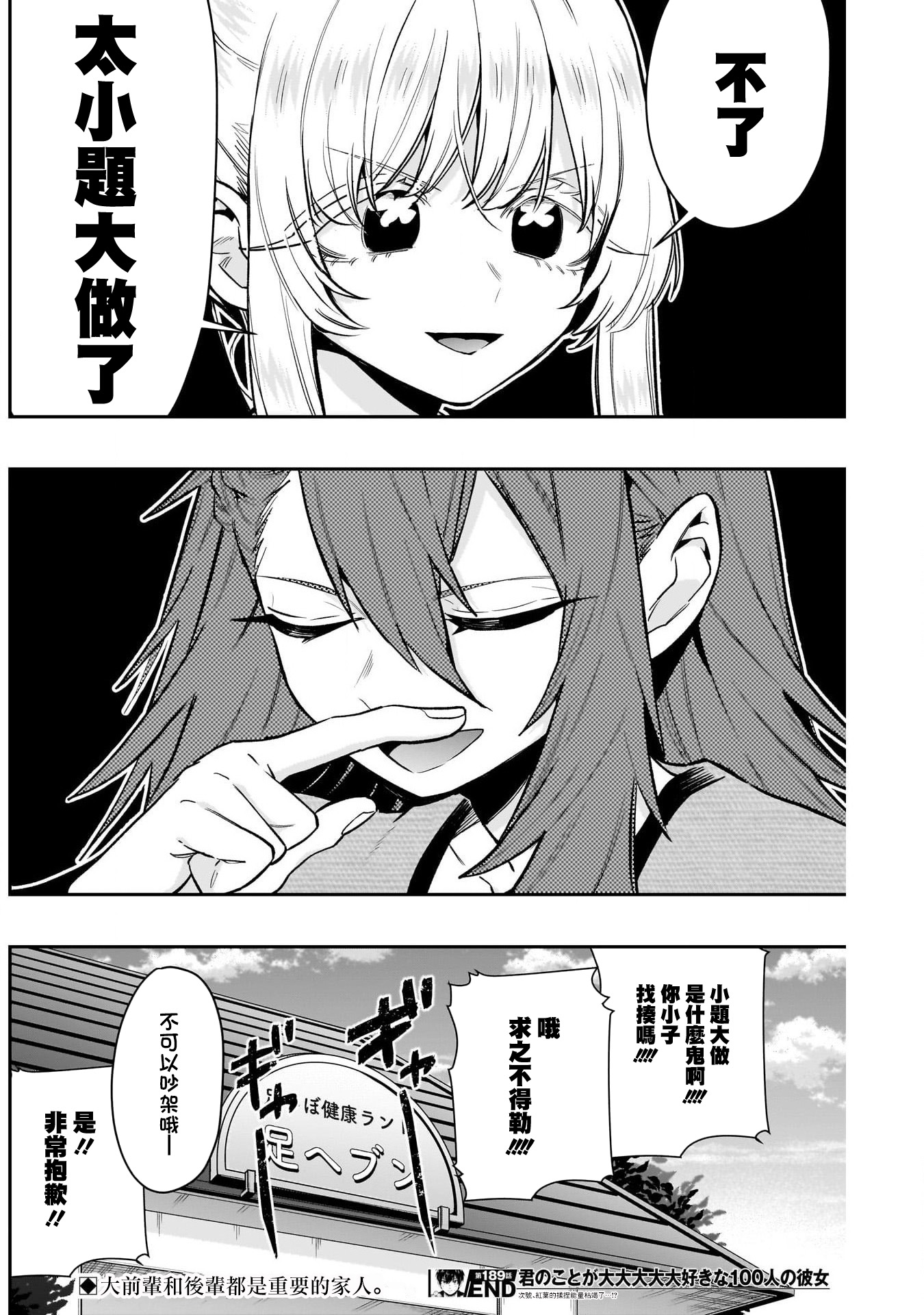 《超超超超超喜欢你的一百个女朋友》漫画 第189話