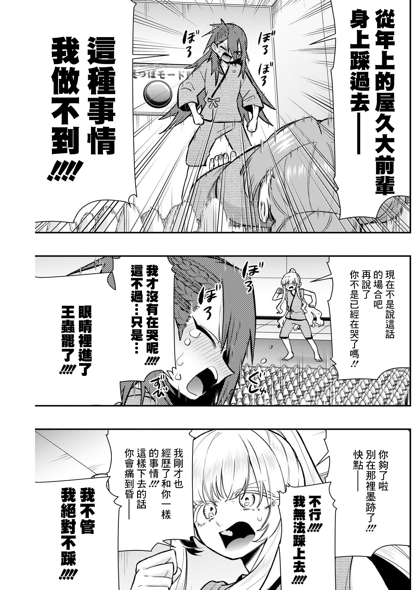 《超超超超超喜欢你的一百个女朋友》漫画 第189話