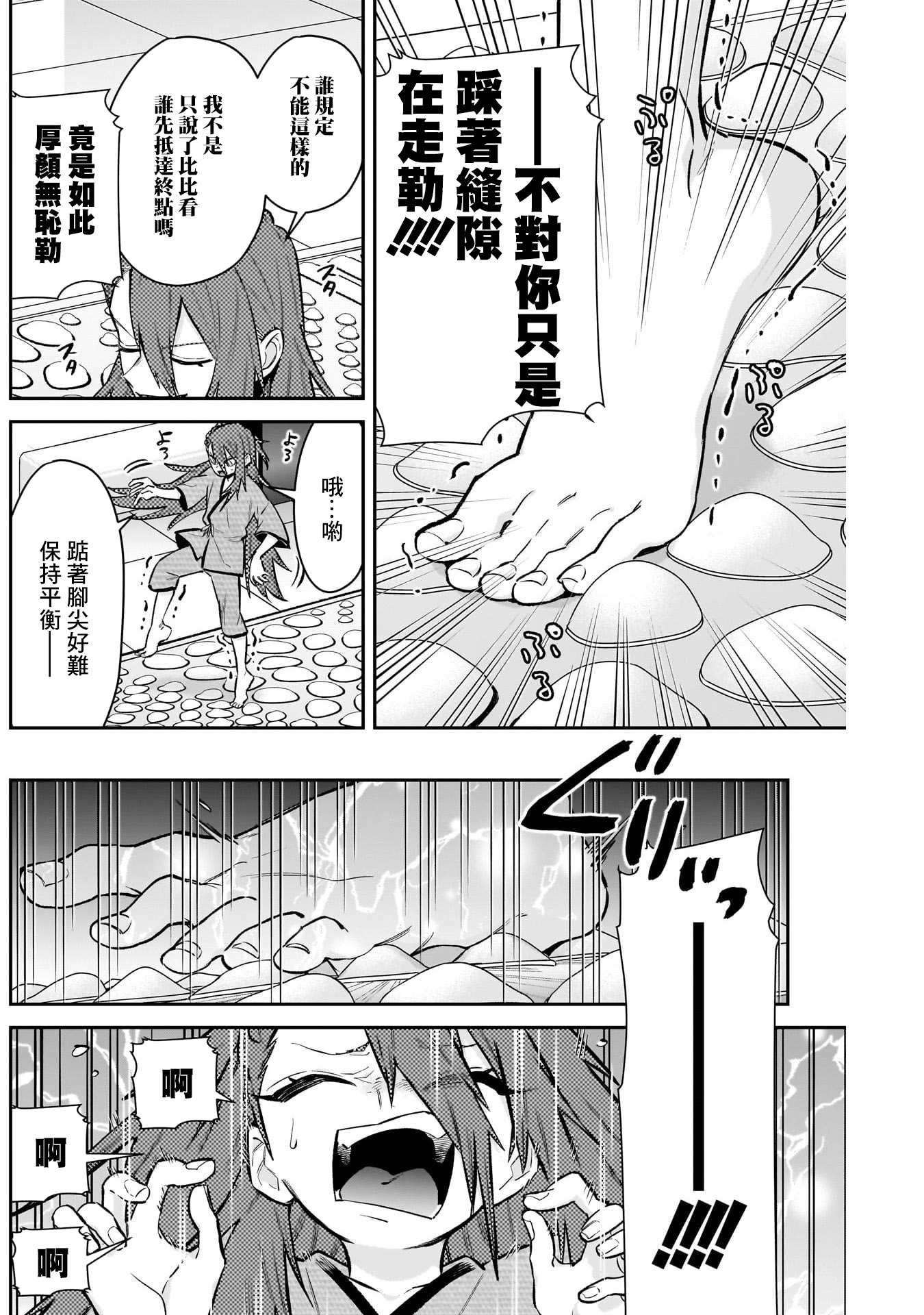 《超超超超超喜欢你的一百个女朋友》漫画 第189話