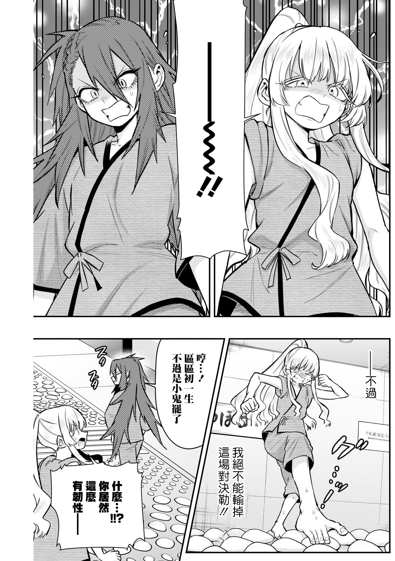 《超超超超超喜欢你的一百个女朋友》漫画 第189話