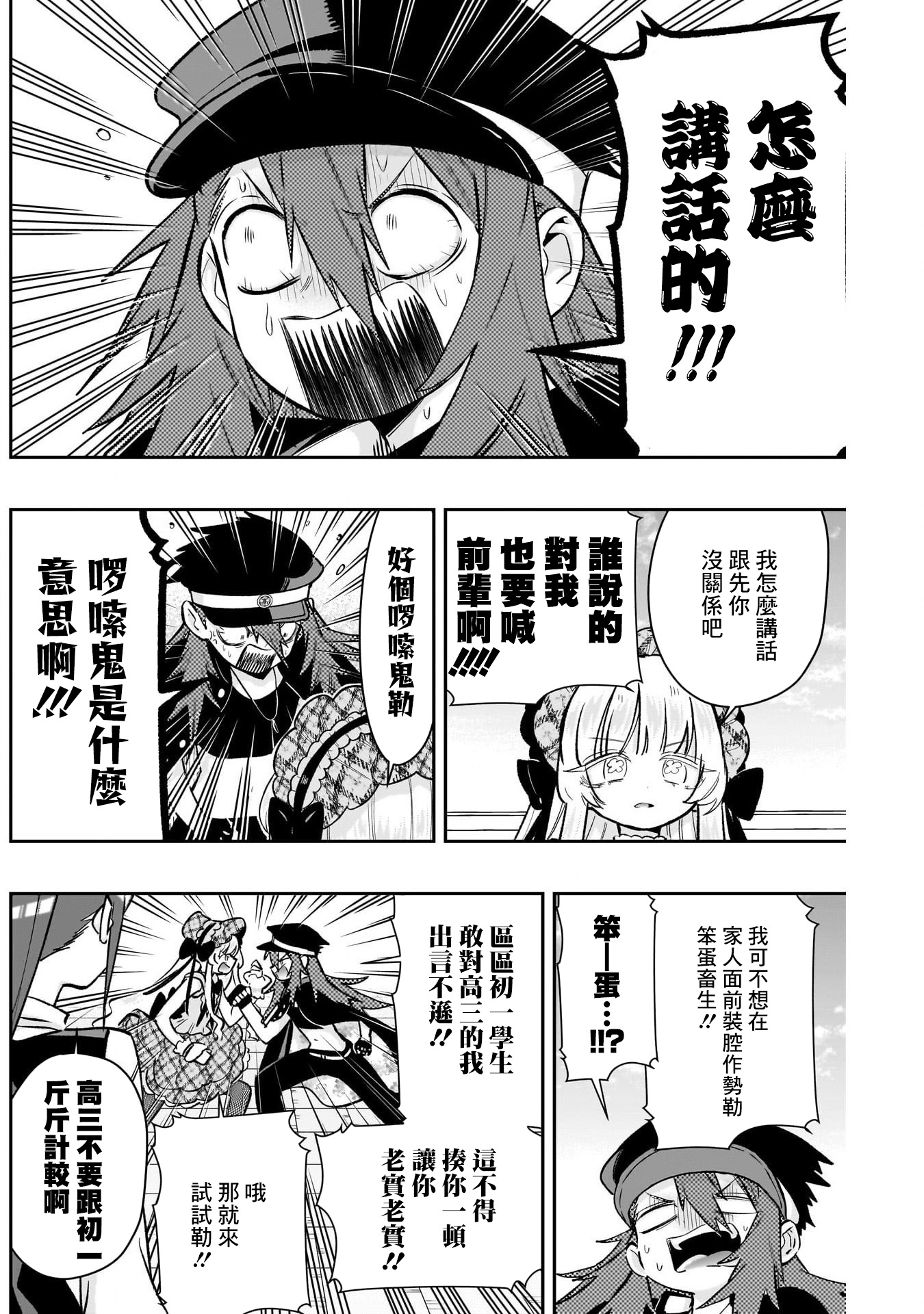 《超超超超超喜欢你的一百个女朋友》漫画 第189話