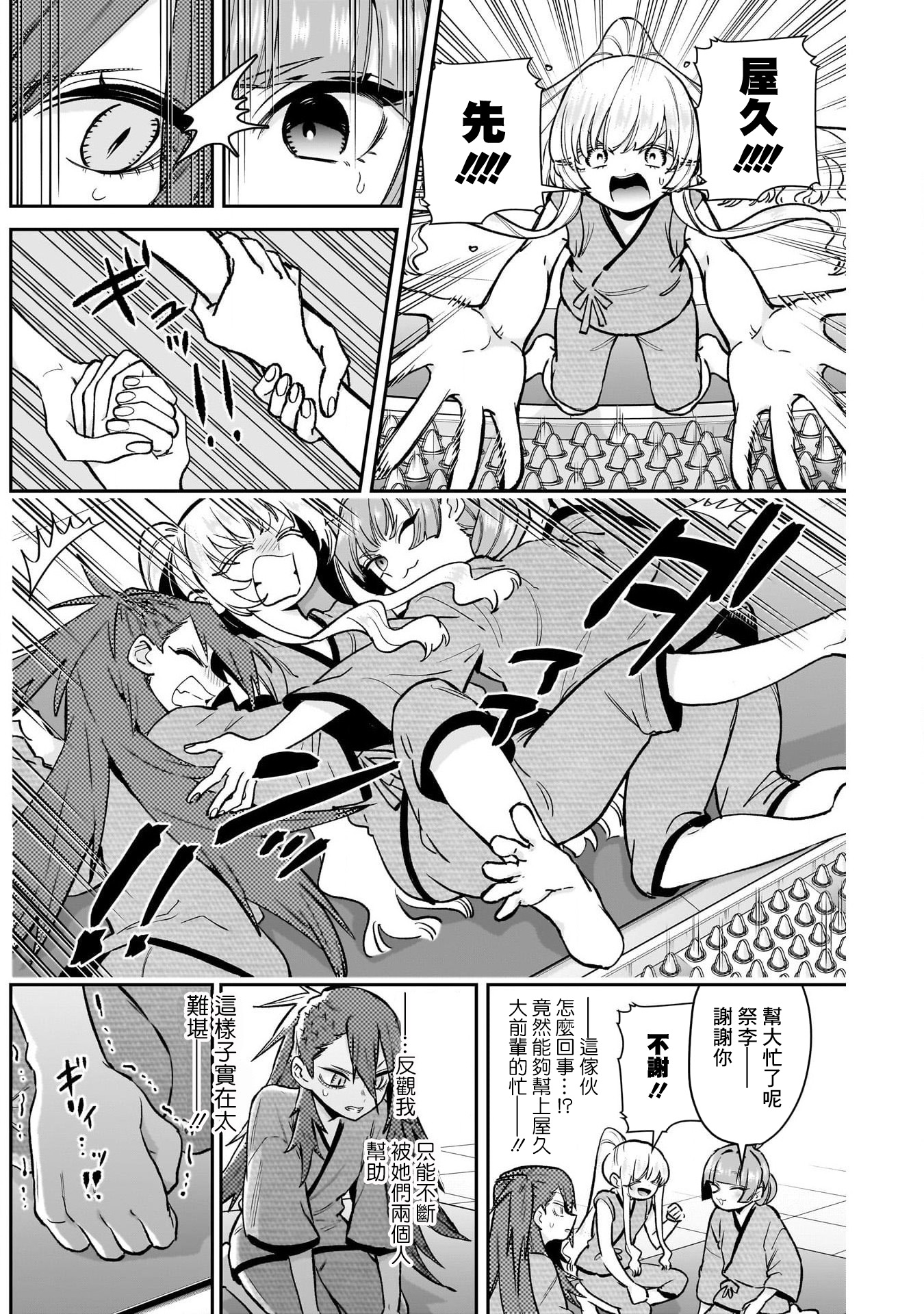 《超超超超超喜欢你的一百个女朋友》漫画 第189話