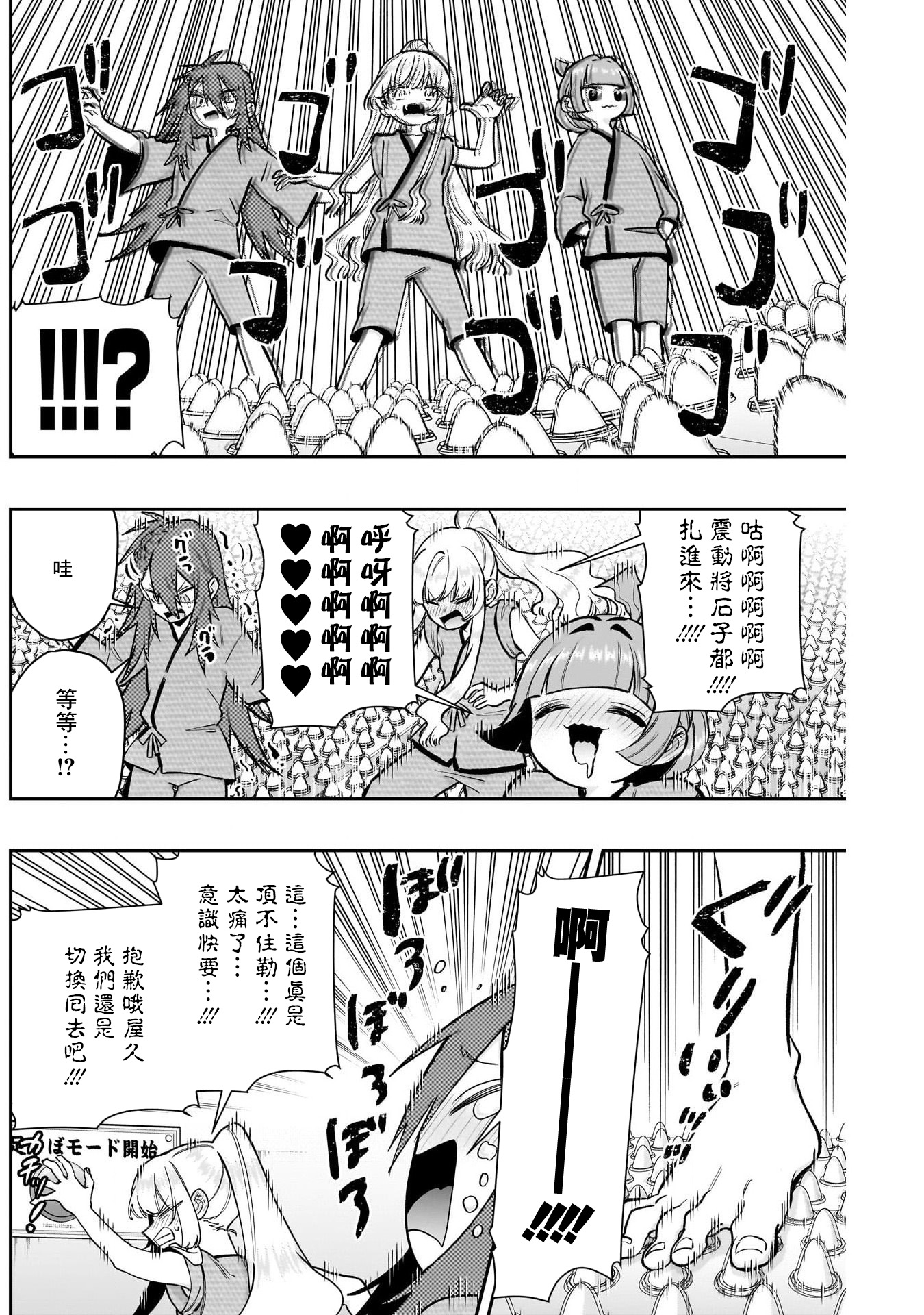 《超超超超超喜欢你的一百个女朋友》漫画 第189話