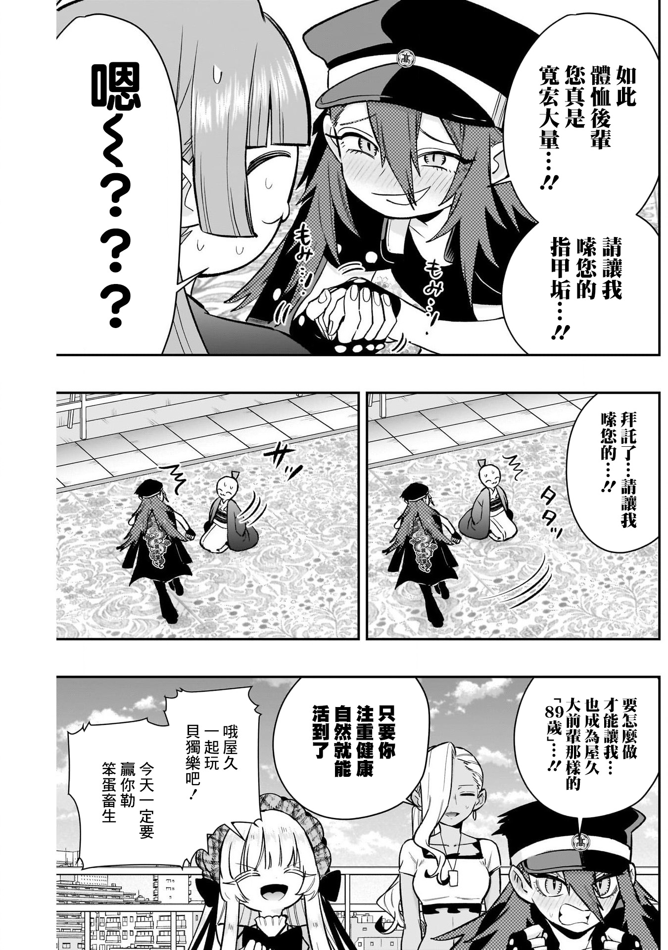 《超超超超超喜欢你的一百个女朋友》漫画 第189話