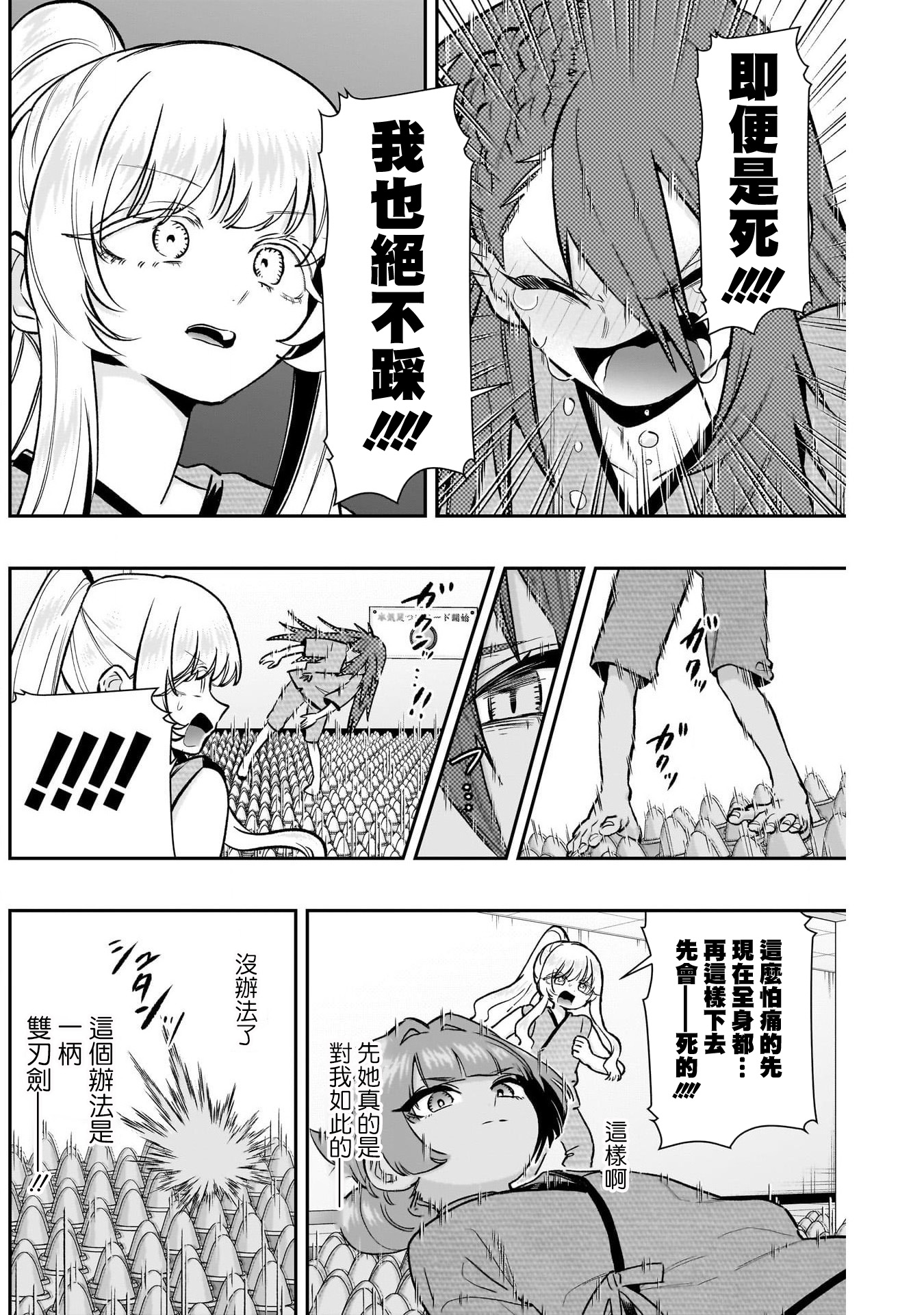 《超超超超超喜欢你的一百个女朋友》漫画 第189話