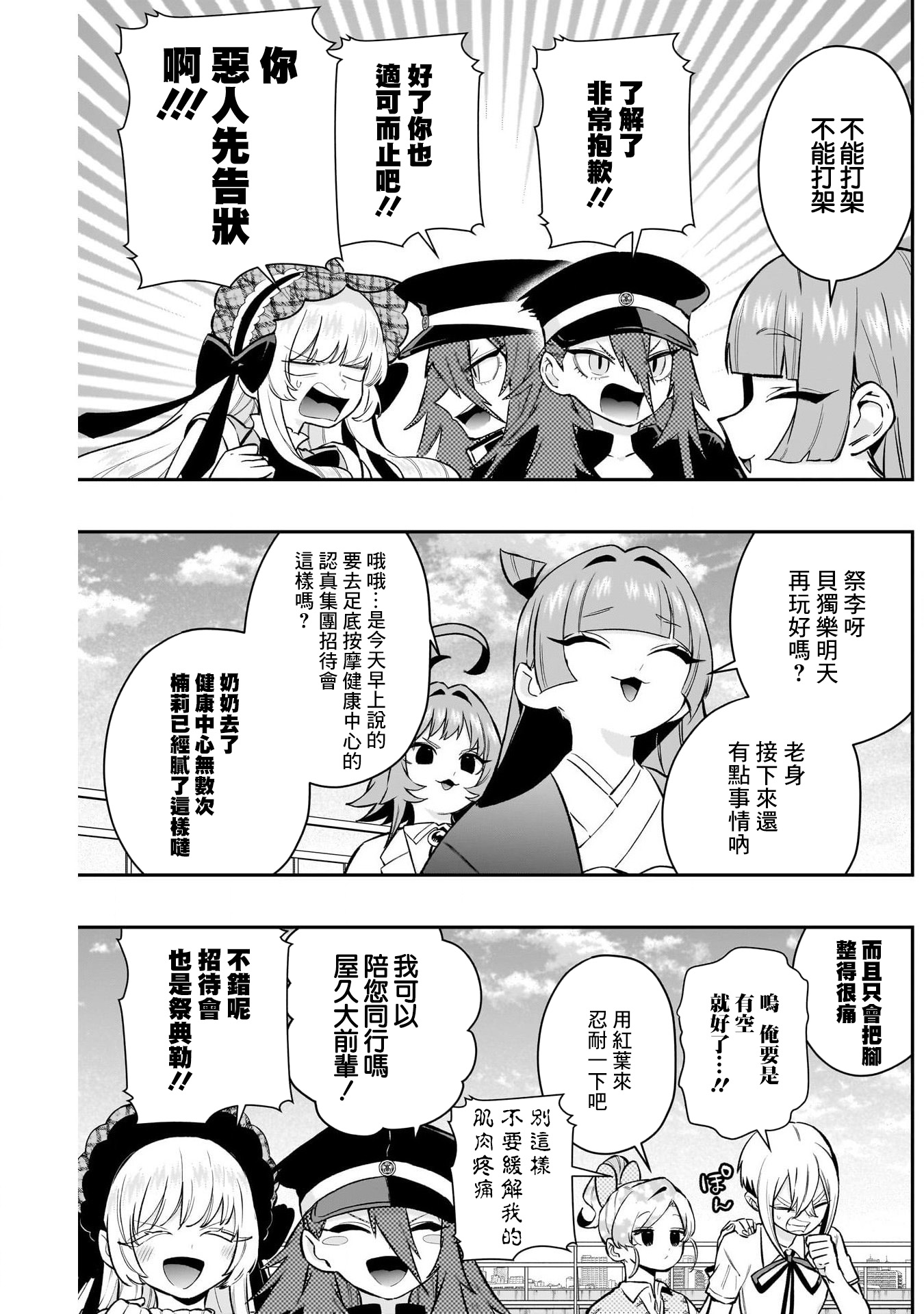 《超超超超超喜欢你的一百个女朋友》漫画 第189話