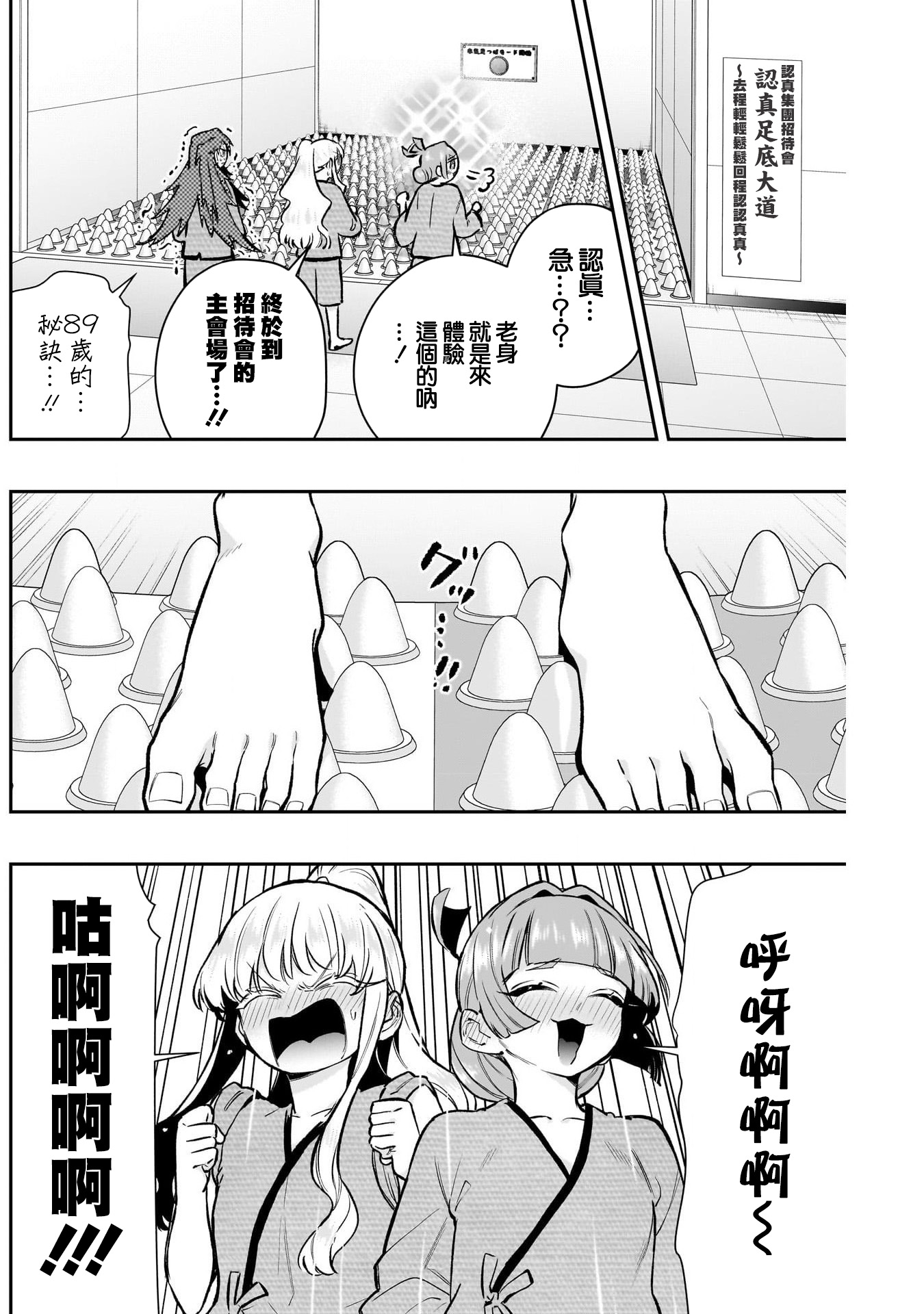 《超超超超超喜欢你的一百个女朋友》漫画 第189話