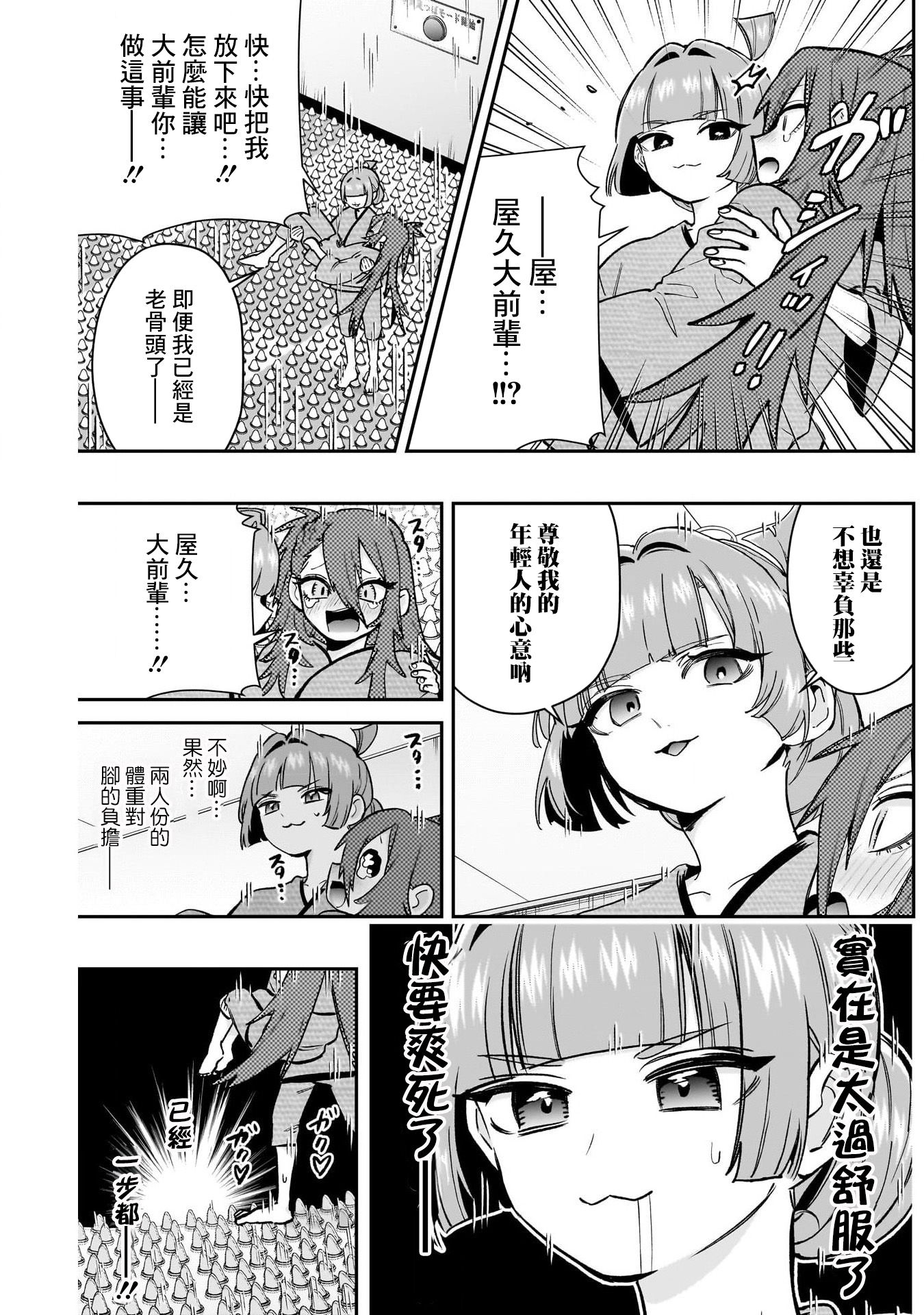 《超超超超超喜欢你的一百个女朋友》漫画 第189話