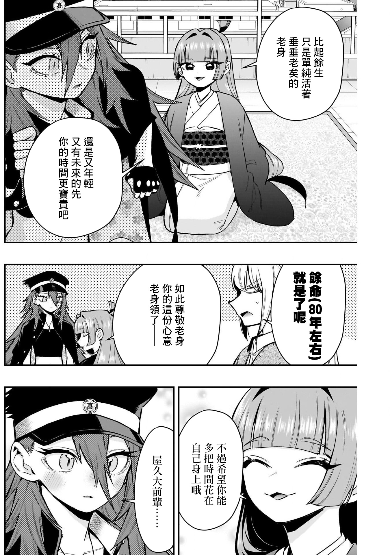 《超超超超超喜欢你的一百个女朋友》漫画 第189話