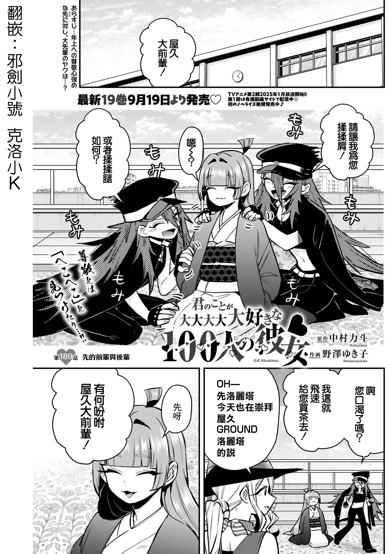 《超超超超超喜欢你的一百个女朋友》漫画 第189話