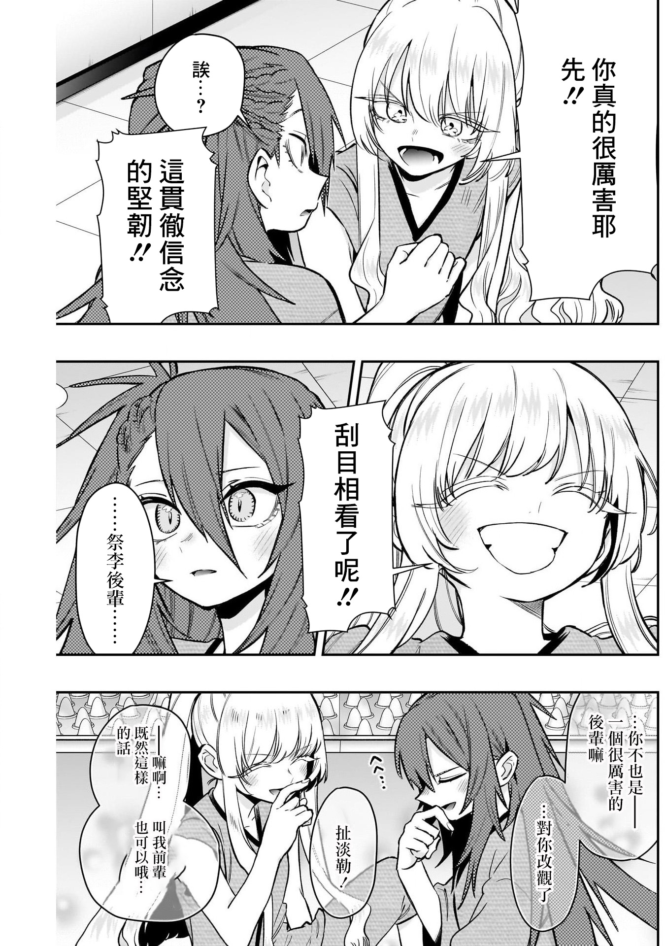 《超超超超超喜欢你的一百个女朋友》漫画 第189話