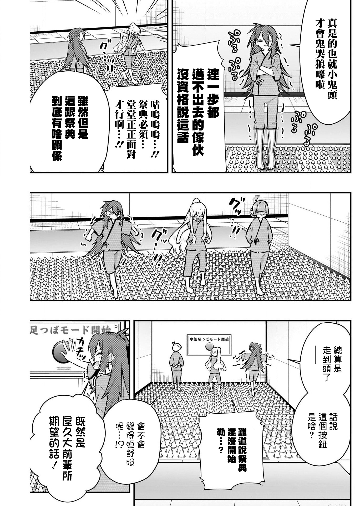 《超超超超超喜欢你的一百个女朋友》漫画 第189話