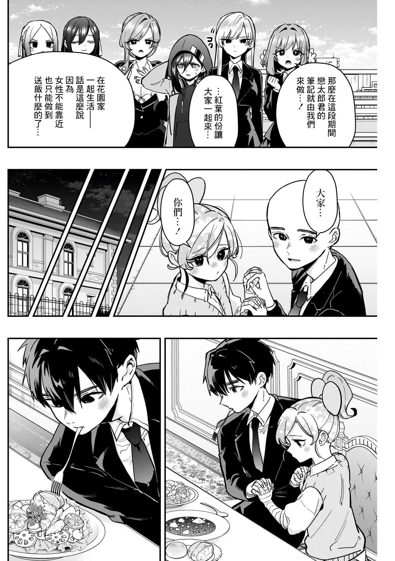 《超超超超超喜欢你的一百个女朋友》漫画 第190話