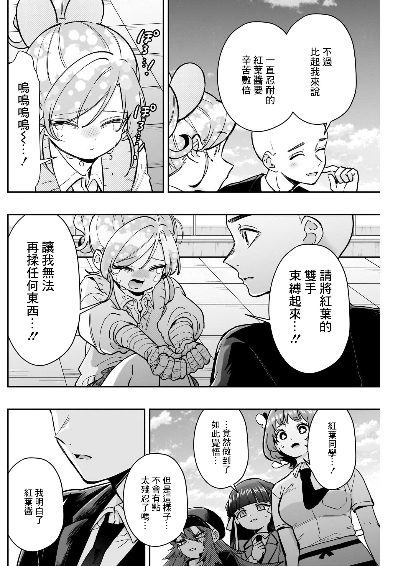 《超超超超超喜欢你的一百个女朋友》漫画 第190話