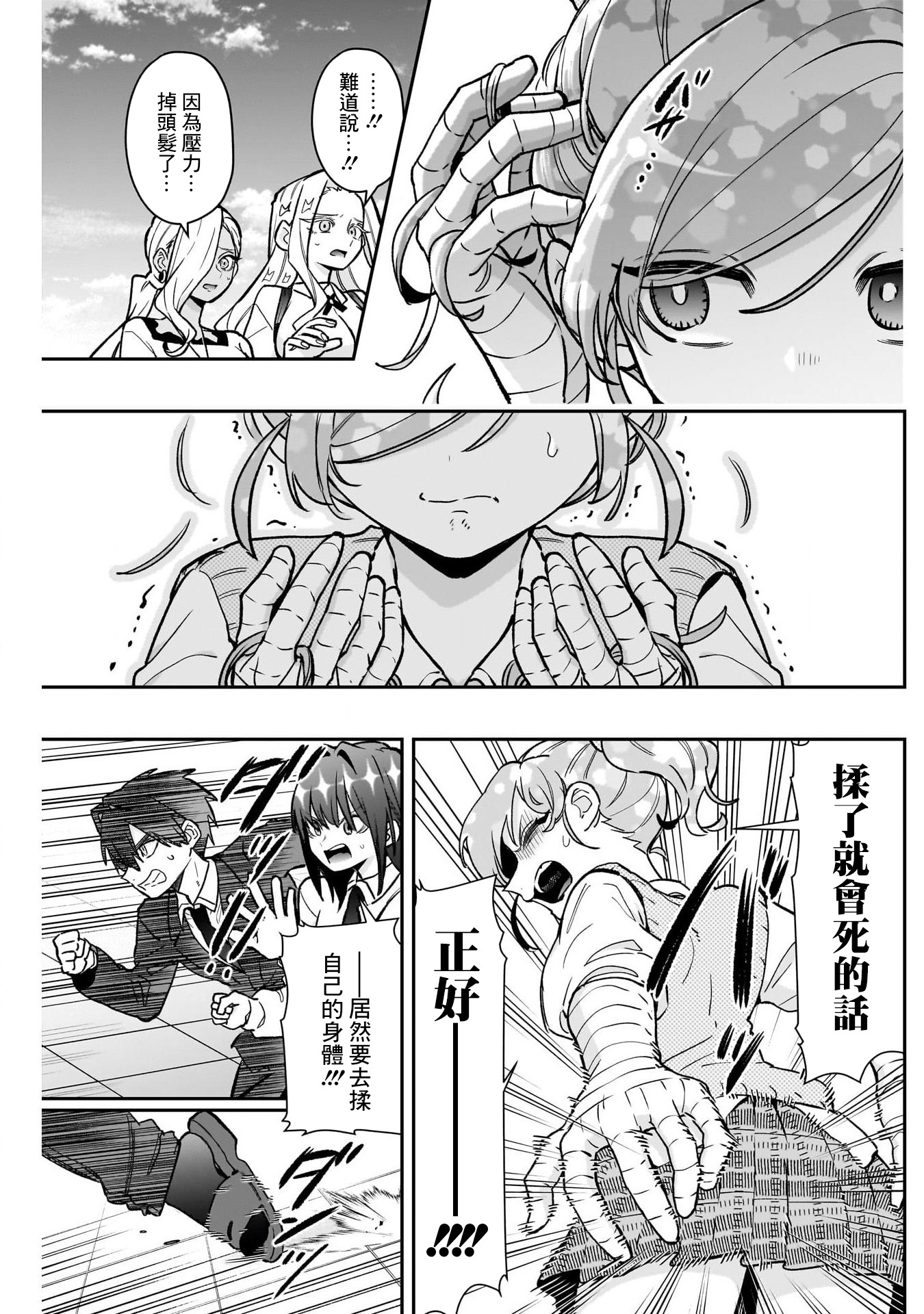 《超超超超超喜欢你的一百个女朋友》漫画 第190話