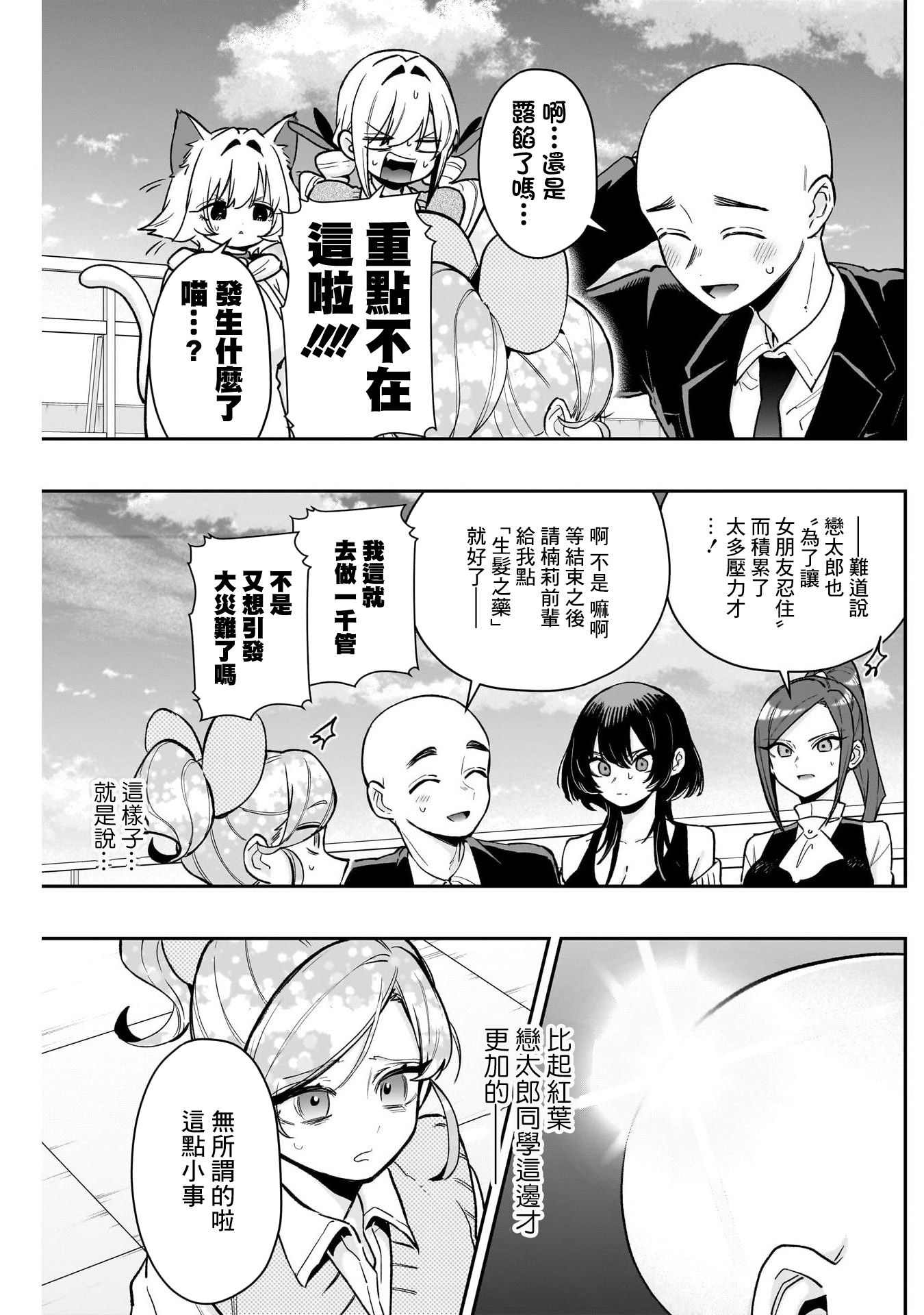 《超超超超超喜欢你的一百个女朋友》漫画 第190話