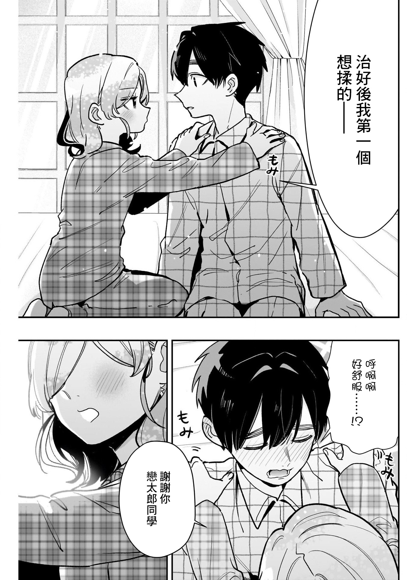 《超超超超超喜欢你的一百个女朋友》漫画 第190話
