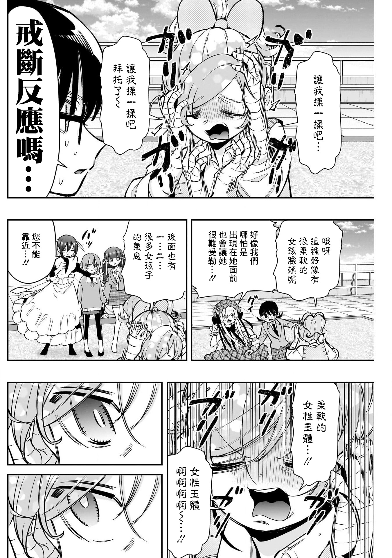 《超超超超超喜欢你的一百个女朋友》漫画 第190話
