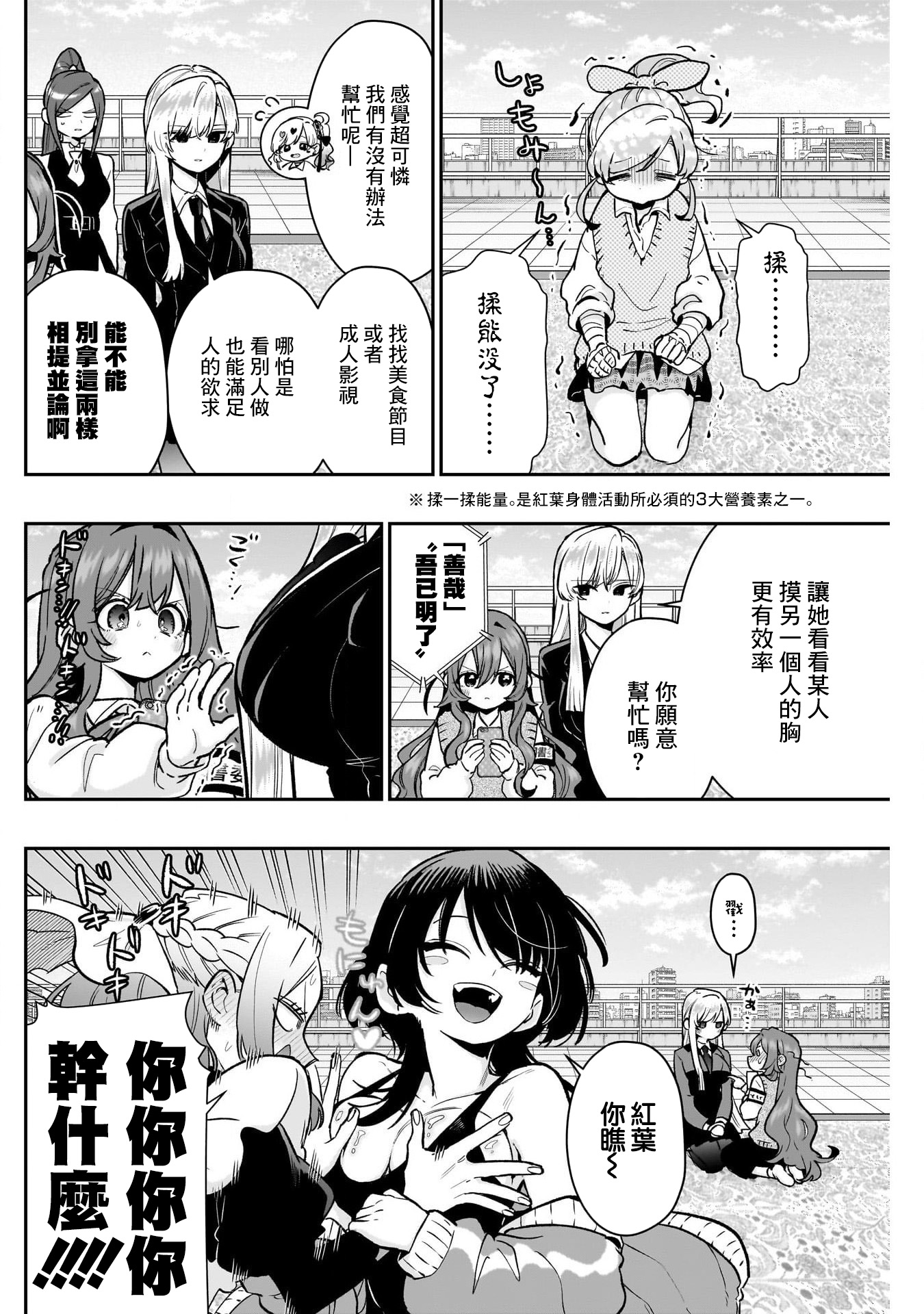 《超超超超超喜欢你的一百个女朋友》漫画 第190話