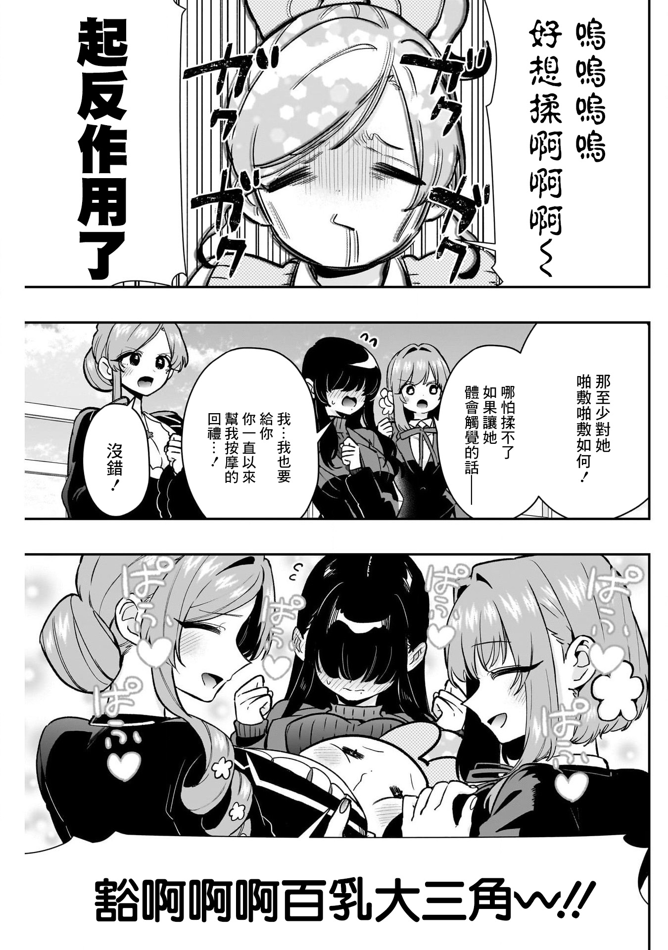 《超超超超超喜欢你的一百个女朋友》漫画 第190話