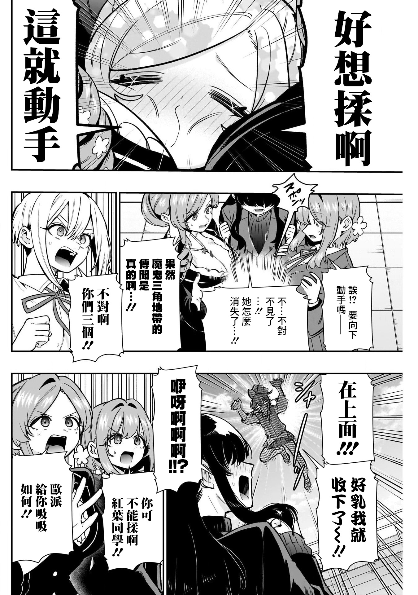 《超超超超超喜欢你的一百个女朋友》漫画 第190話