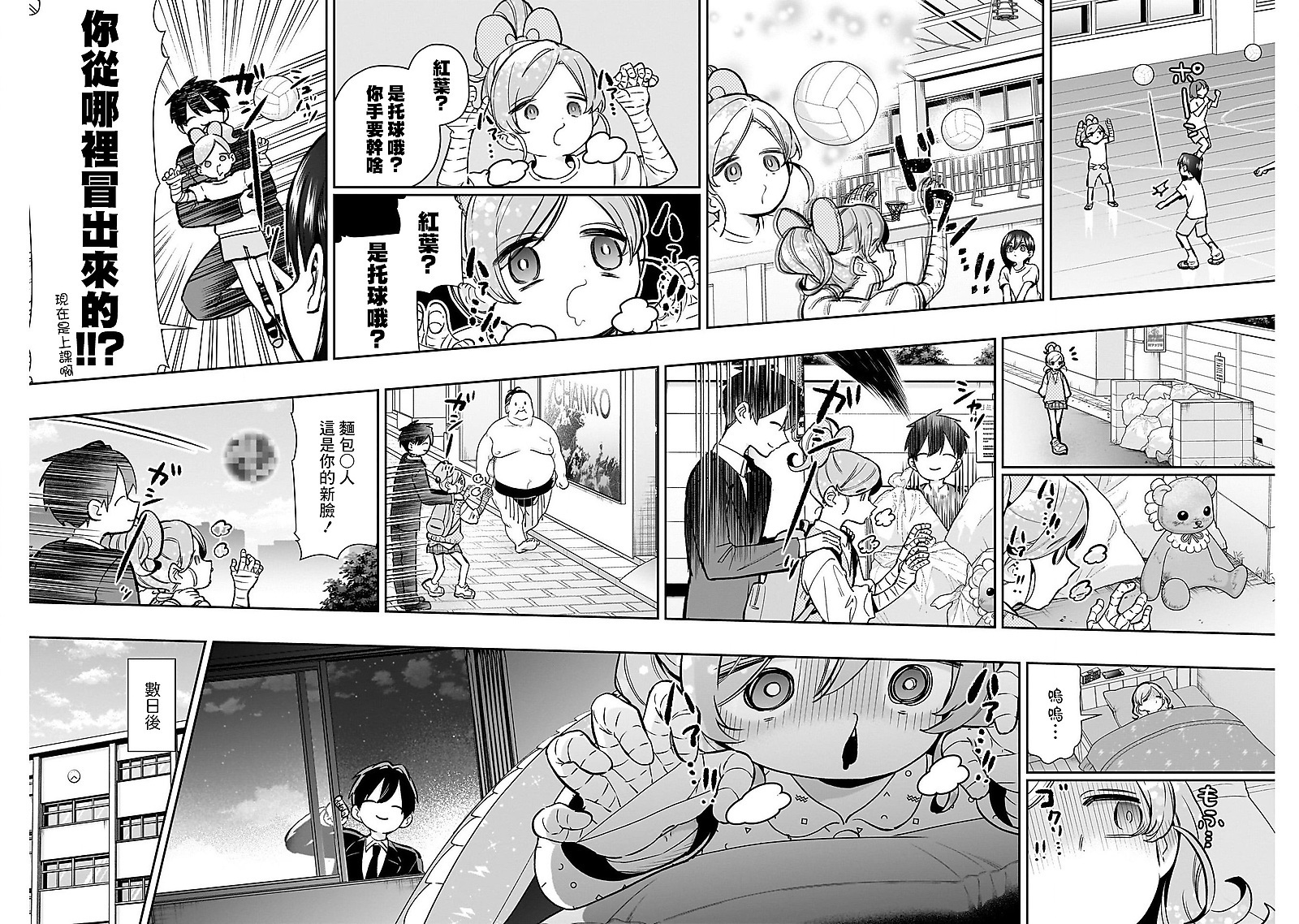 《超超超超超喜欢你的一百个女朋友》漫画 第190話