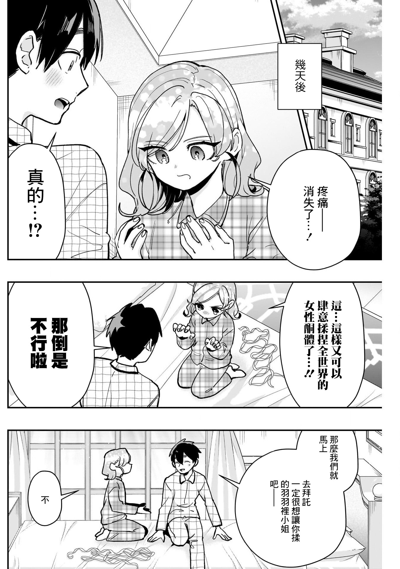 《超超超超超喜欢你的一百个女朋友》漫画 第190話