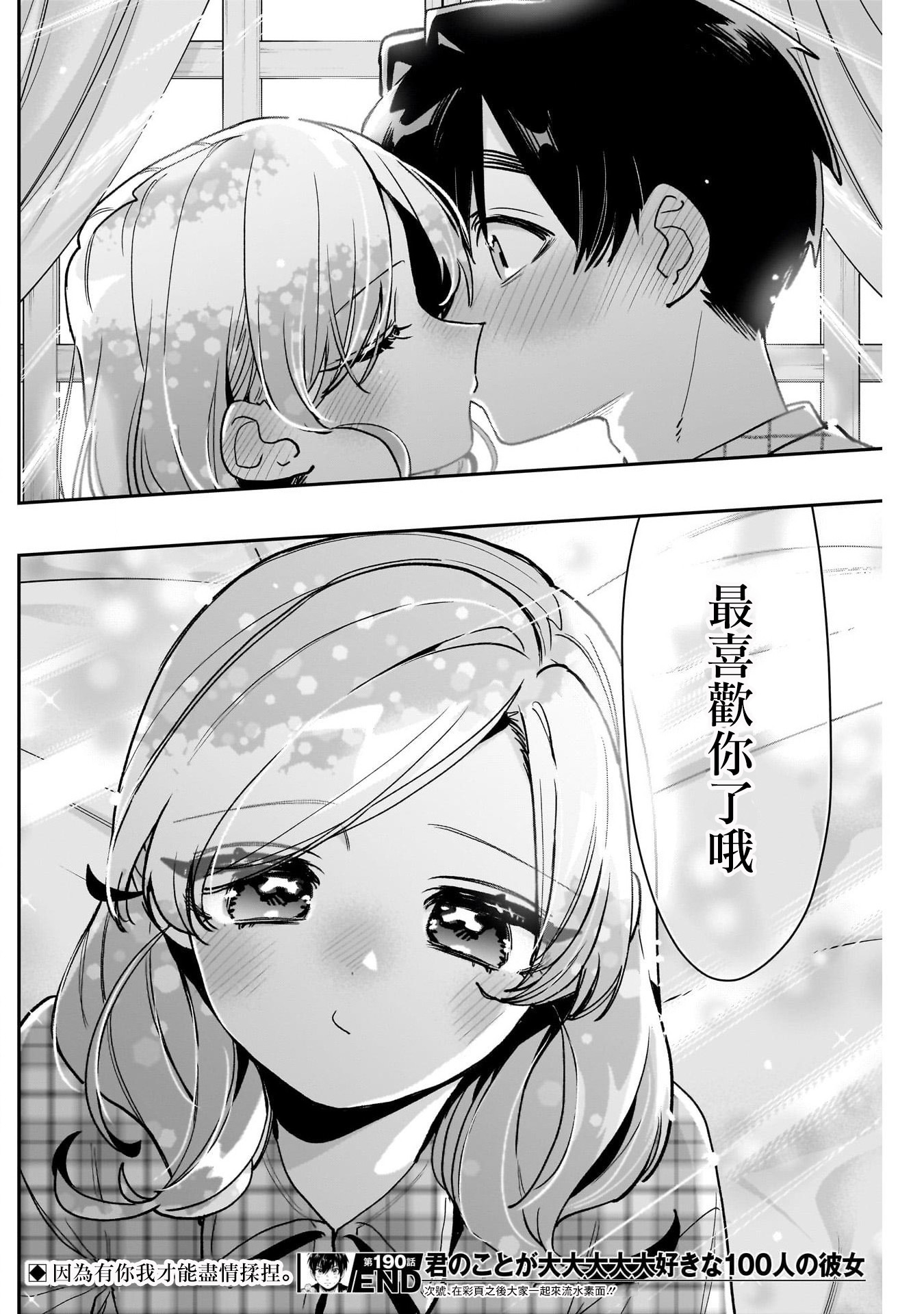 《超超超超超喜欢你的一百个女朋友》漫画 第190話