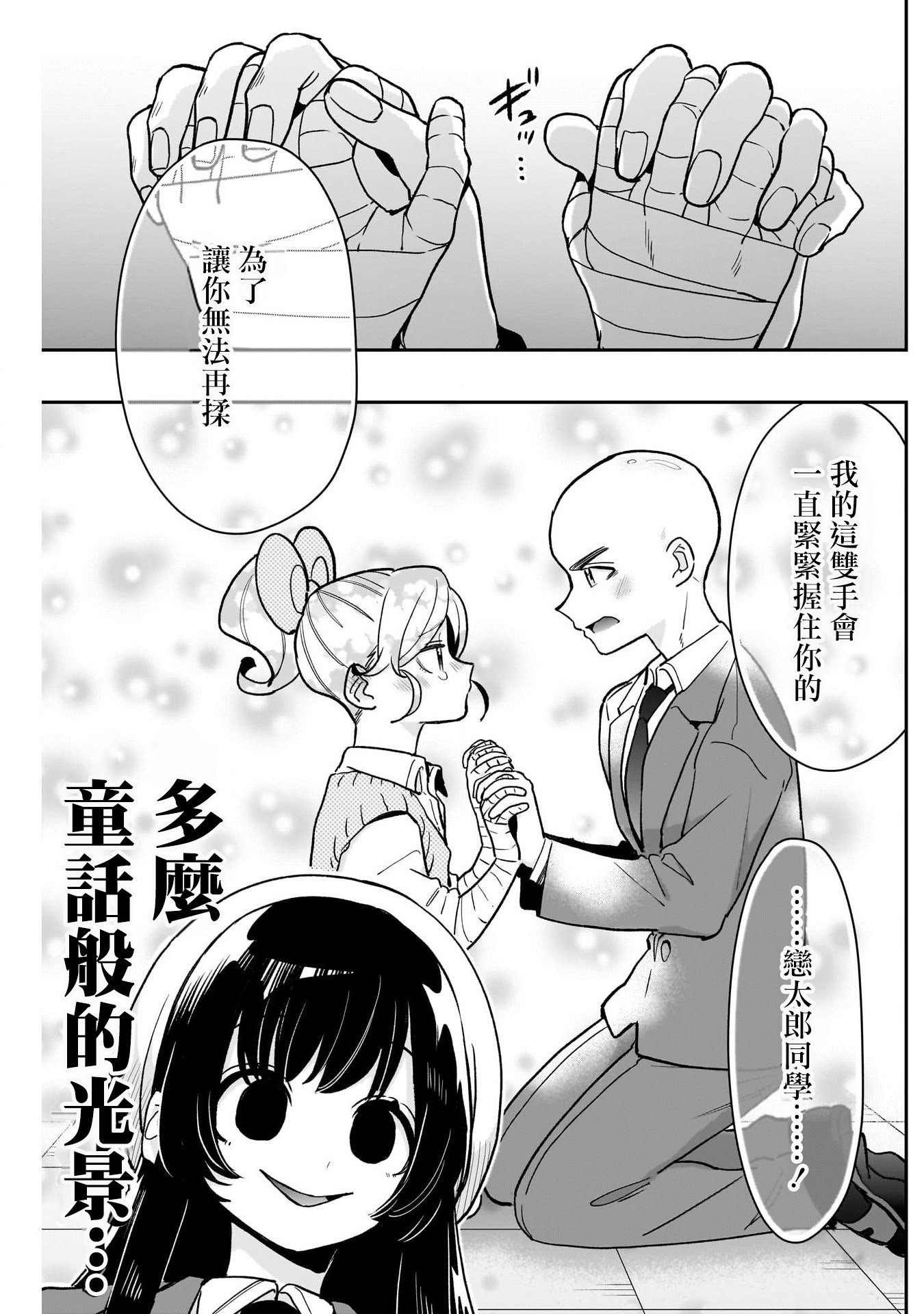 《超超超超超喜欢你的一百个女朋友》漫画 第190話