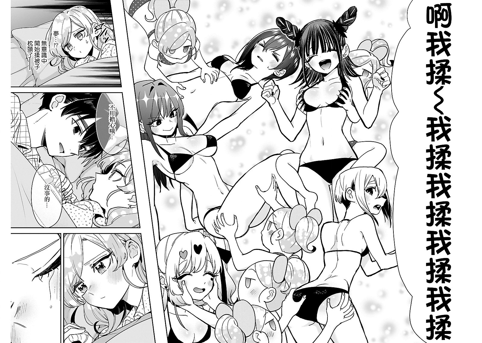 《超超超超超喜欢你的一百个女朋友》漫画 第190話