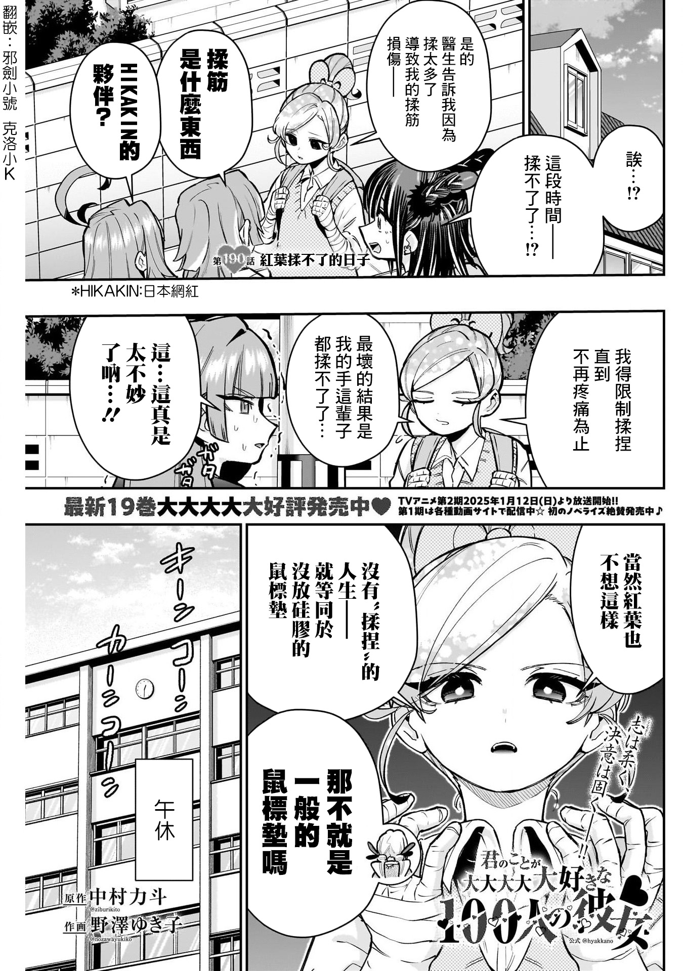 《超超超超超喜欢你的一百个女朋友》漫画 第190話