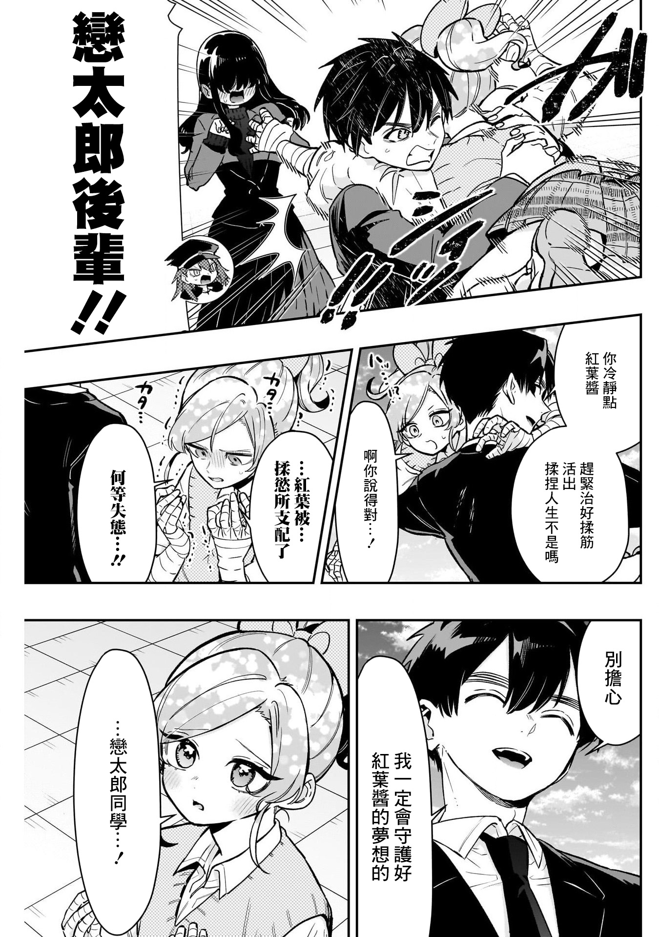 《超超超超超喜欢你的一百个女朋友》漫画 第190話