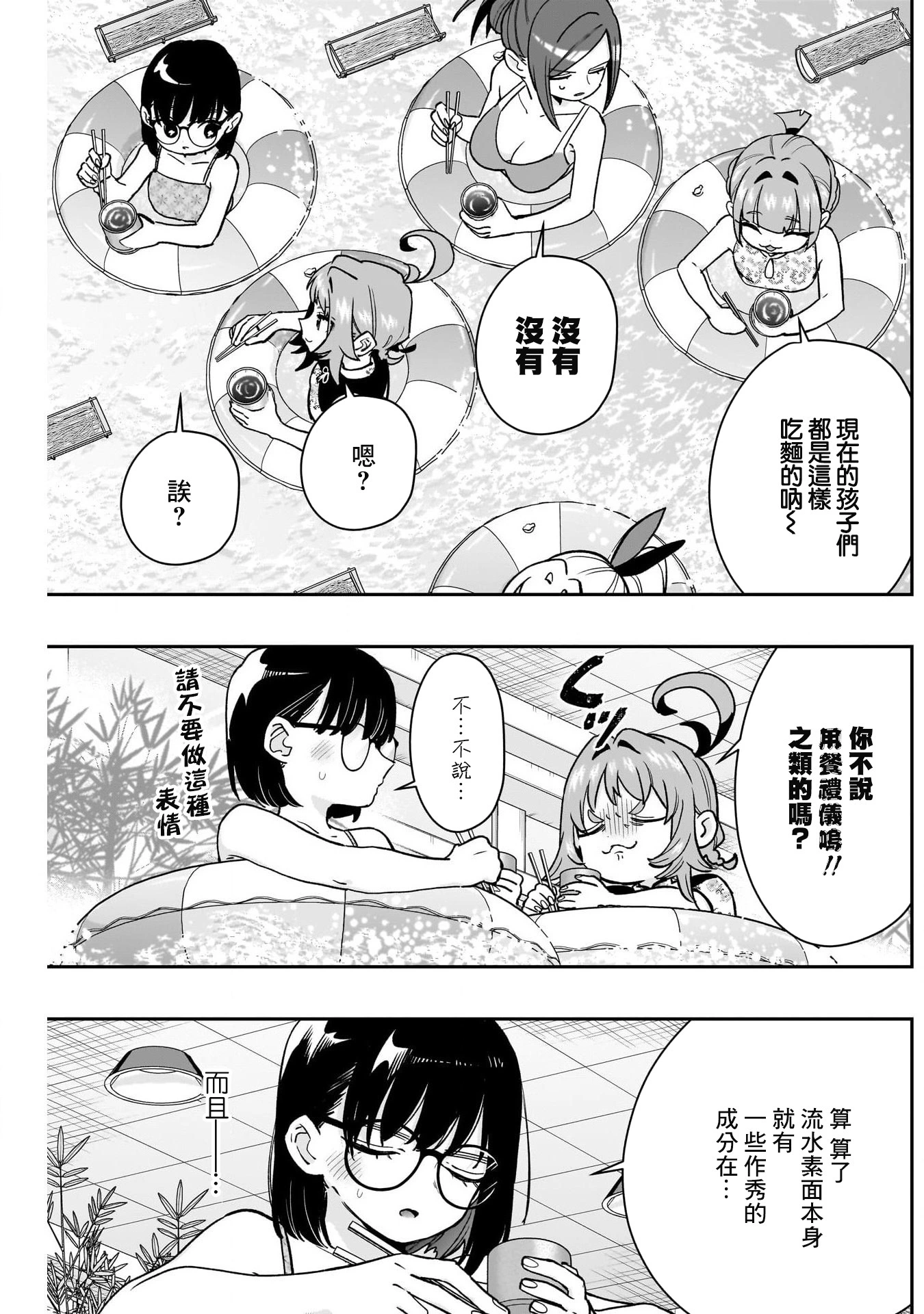 《超超超超超喜欢你的一百个女朋友》漫画 第191話