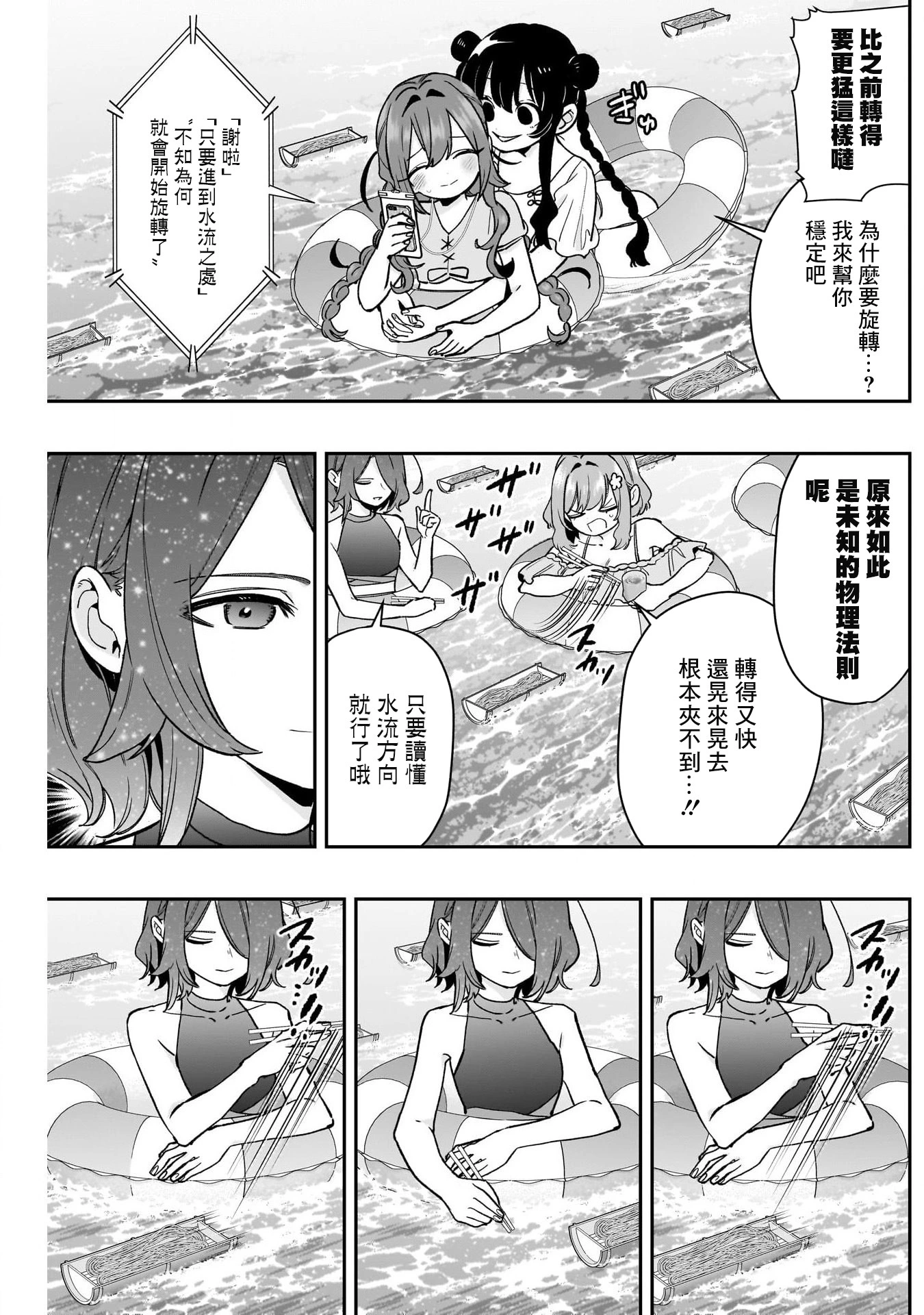 《超超超超超喜欢你的一百个女朋友》漫画 第191話