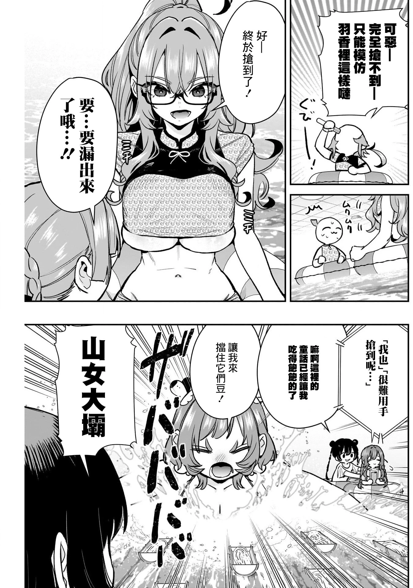 《超超超超超喜欢你的一百个女朋友》漫画 第191話