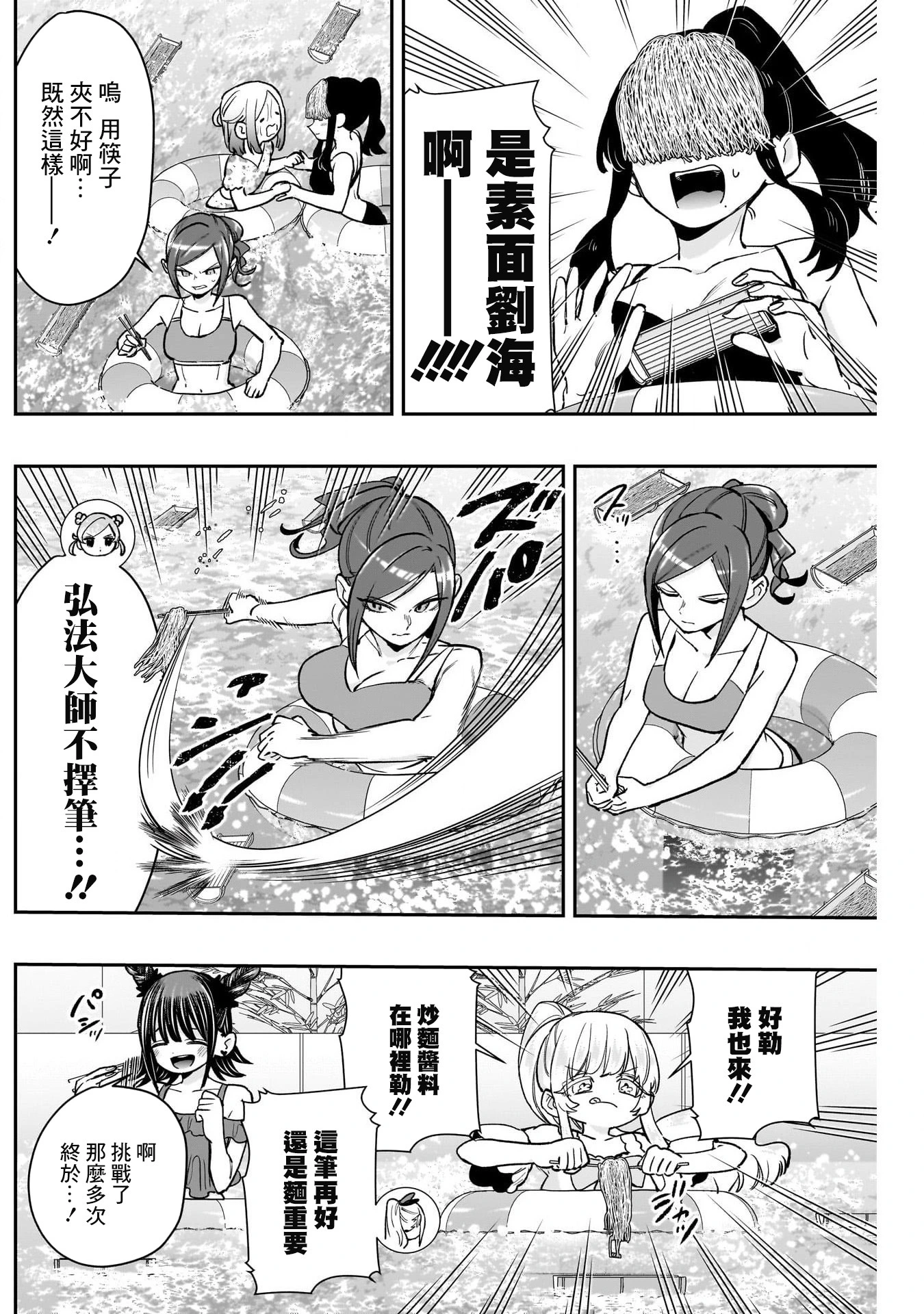 《超超超超超喜欢你的一百个女朋友》漫画 第191話