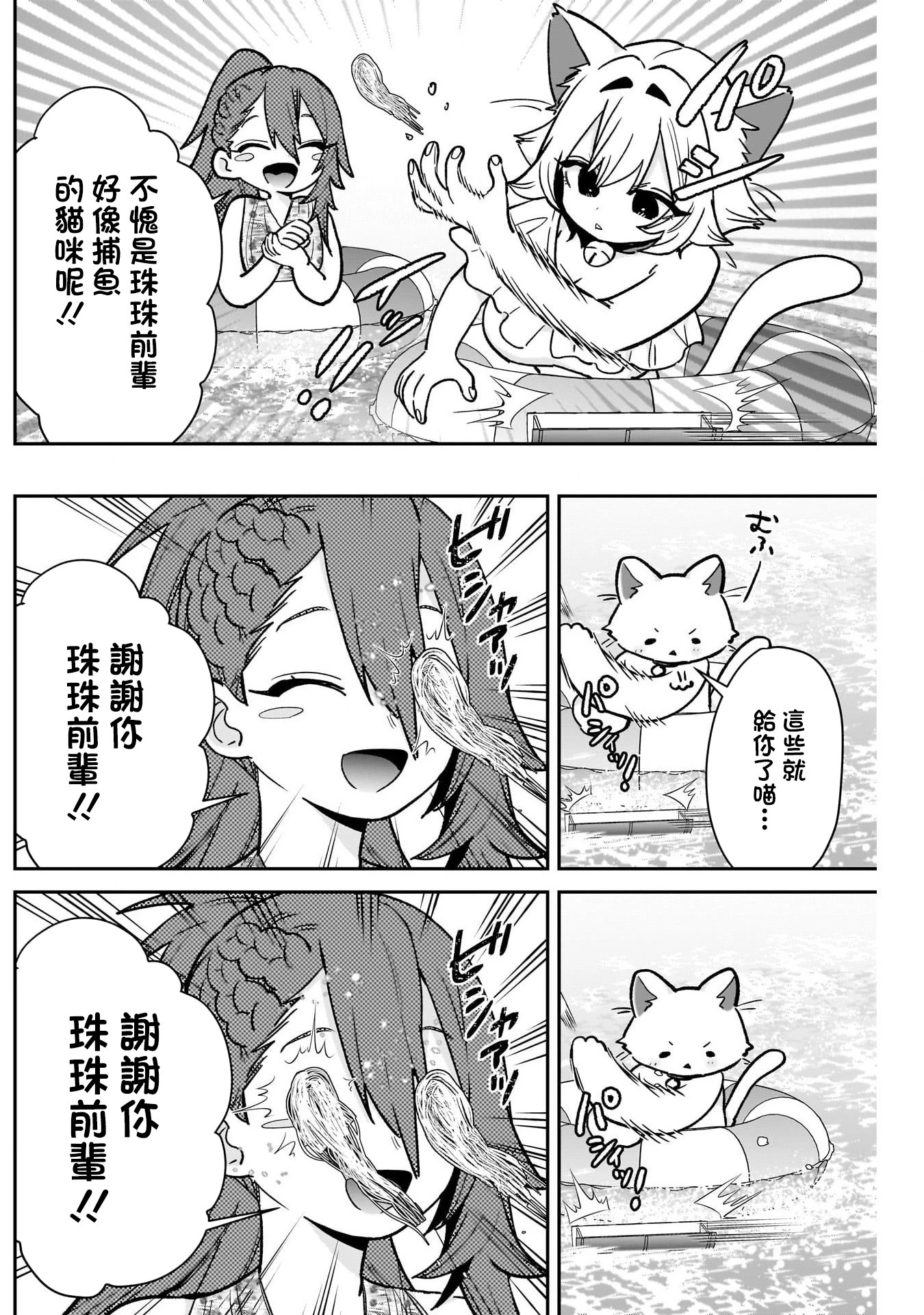 《超超超超超喜欢你的一百个女朋友》漫画 第191話