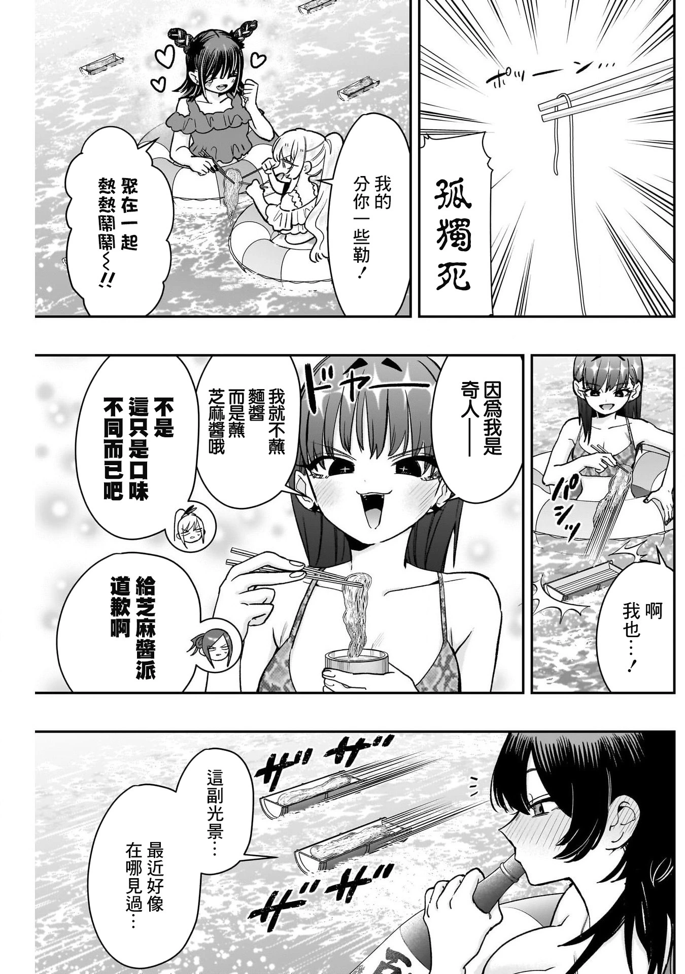 《超超超超超喜欢你的一百个女朋友》漫画 第191話
